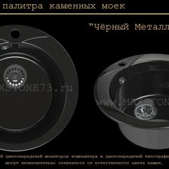 Мойка кухонная MS-1 (D470) в Новом Уренгое - novyy-urengoy.mebel24.online | фото 10