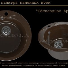 Мойка кухонная MS-1 (D470) в Новом Уренгое - novyy-urengoy.mebel24.online | фото 11