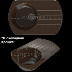 Мойка кухонная MS-9 (775х495) в Новом Уренгое - novyy-urengoy.mebel24.online | фото 5