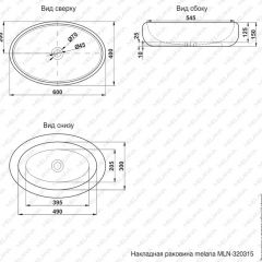 Раковина MELANA MLN-320315 в Новом Уренгое - novyy-urengoy.mebel24.online | фото 3