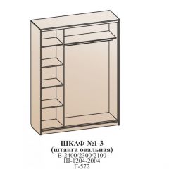 Шкаф №3 1.2-2 Оптима 2100х1204х572 (фасад 2 зеркала) в Новом Уренгое - novyy-urengoy.mebel24.online | фото 6