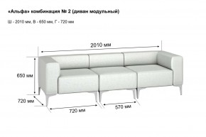 АЛЬФА Диван комбинация 2/ нераскладной (Коллекции Ивару №1,2(ДРИМ)) в Новом Уренгое - novyy-urengoy.mebel24.online | фото 2