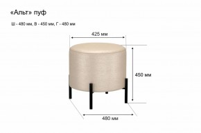 АЛЬТ Пуф (в ткани коллекции Ивару №1,2,3) в Новом Уренгое - novyy-urengoy.mebel24.online | фото 10