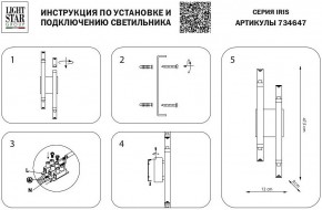 Бра Lightstar Iris 734647 в Новом Уренгое - novyy-urengoy.mebel24.online | фото 3