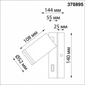Бра Novotech Ular 370895 в Новом Уренгое - novyy-urengoy.mebel24.online | фото 3