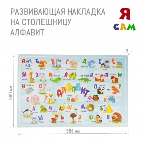 Детский стол с накладкой Алфавит (Белый/Цветной) в Новом Уренгое - novyy-urengoy.mebel24.online | фото 3
