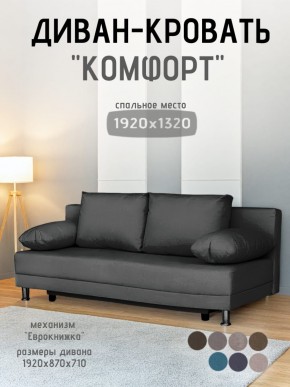 Диван-кровать Комфорт без подлокотников (4 подушки) BALTIC Grafit в Новом Уренгое - novyy-urengoy.mebel24.online | фото