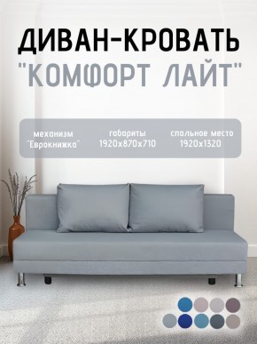 Диван-кровать Комфорт ЛАЙТ без подлокотников (2 подушки) DENIM в Новом Уренгое - novyy-urengoy.mebel24.online | фото 17