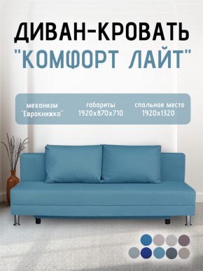 Диван-кровать Комфорт ЛАЙТ без подлокотников (2 подушки) DENIM в Новом Уренгое - novyy-urengoy.mebel24.online | фото 19