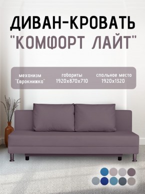 Диван-кровать Комфорт ЛАЙТ без подлокотников (2 подушки) DENIM в Новом Уренгое - novyy-urengoy.mebel24.online | фото 21
