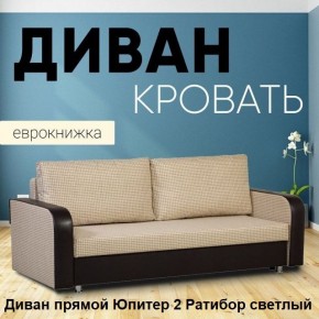 Диван прямой Юпитер 2 (Боннель) в Новом Уренгое - novyy-urengoy.mebel24.online | фото 2