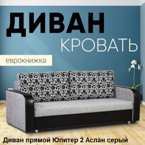 Диван прямой Юпитер 2 (Боннель) в Новом Уренгое - novyy-urengoy.mebel24.online | фото 4