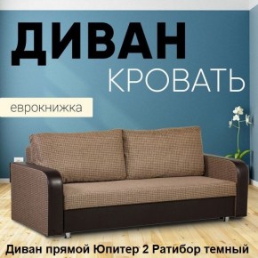 Диван прямой Юпитер 2 (Боннель) в Новом Уренгое - novyy-urengoy.mebel24.online | фото 5