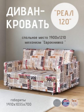 Диван Реал 120 (Принт "Gazeta") в Новом Уренгое - novyy-urengoy.mebel24.online | фото