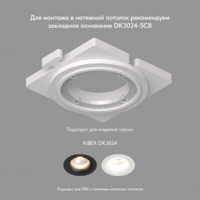 DK3024-BK Встраиваемый светильник, IP 20, 10 Вт, GU5.3, LED, черный, пластик в Новом Уренгое - novyy-urengoy.mebel24.online | фото 4