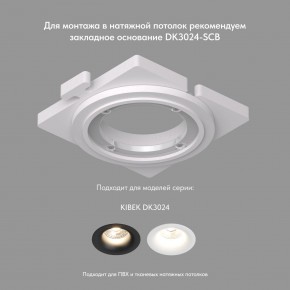 DK3024-WH Встраиваемый светильник, IP 20, 10 Вт, GU5.3, LED, белый, пластик в Новом Уренгое - novyy-urengoy.mebel24.online | фото 7