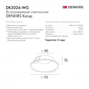 DK3026-WG Встраиваемый светильник, IP 20, 10 Вт, GU5.3, LED, белый/золотой, пластик в Новом Уренгое - novyy-urengoy.mebel24.online | фото 8