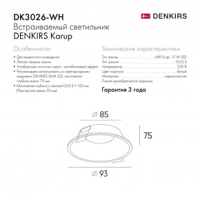 DK3026-WH Встраиваемый светильник, IP 20, 10 Вт, GU5.3, LED, белый, пластик в Новом Уренгое - novyy-urengoy.mebel24.online | фото 8