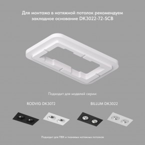 DK3072-WH Встраиваемый светильник, IP 20, 10 Вт, GU5.3, LED, белый/белый, пластик в Новом Уренгое - novyy-urengoy.mebel24.online | фото 2