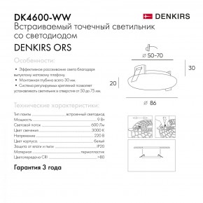 DK4600-WW Встраиваемый светильник, IP 20, 9 Вт, LED 3000, белый, пластик в Новом Уренгое - novyy-urengoy.mebel24.online | фото 5