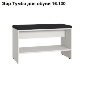 ЭЙР прихожая (модульная) Белый Шагрень в Новом Уренгое - novyy-urengoy.mebel24.online | фото 6