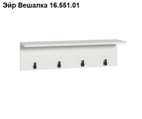 Эйр Вешалка 16.551.01 в Новом Уренгое - novyy-urengoy.mebel24.online | фото