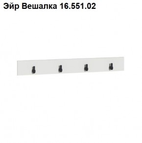 Эйр Вешалка 16.551.02 в Новом Уренгое - novyy-urengoy.mebel24.online | фото