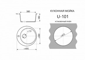 Каменная мойка ULSTONE U-101 (495) в Новом Уренгое - novyy-urengoy.mebel24.online | фото 2