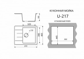 Каменная мойка ULSTONE U-217 (570х465) в Новом Уренгое - novyy-urengoy.mebel24.online | фото 2