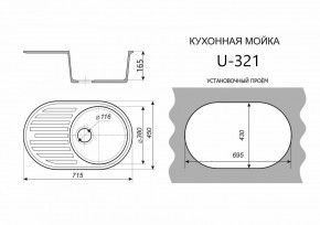 Каменная мойка ULSTONE U-321 (715х450) в Новом Уренгое - novyy-urengoy.mebel24.online | фото 2