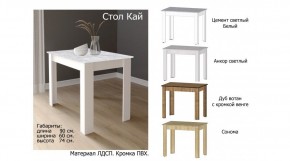 КАЙ Стол в Новом Уренгое - novyy-urengoy.mebel24.online | фото