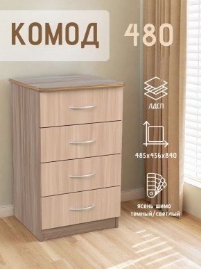 Комод 480 с 4-ящиками (Ясень шимо темный/светлый) в Новом Уренгое - novyy-urengoy.mebel24.online | фото 2