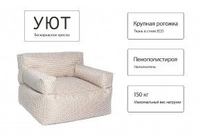 Кресло бескаркасное Уют в Новом Уренгое - novyy-urengoy.mebel24.online | фото 5