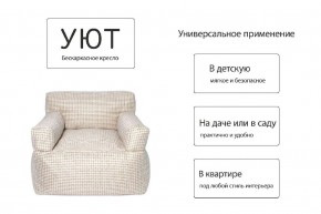 Кресло бескаркасное Уют в Новом Уренгое - novyy-urengoy.mebel24.online | фото 6