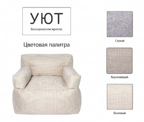 Кресло бескаркасное Уют в Новом Уренгое - novyy-urengoy.mebel24.online | фото 9