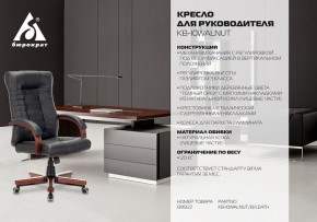 Кресло для руководителя KB-10WALNUT/B/LEATH в Новом Уренгое - novyy-urengoy.mebel24.online | фото 5