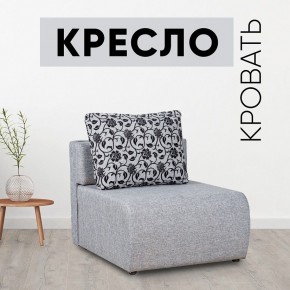 Кресло-кровать Нептун Аслан серый в Новом Уренгое - novyy-urengoy.mebel24.online | фото