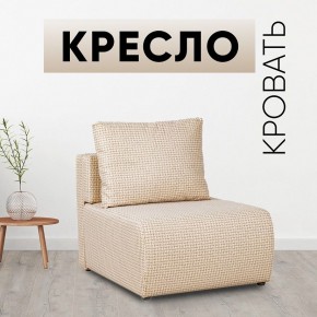 Кресло-кровать Нептун Ратибор светлый в Новом Уренгое - novyy-urengoy.mebel24.online | фото