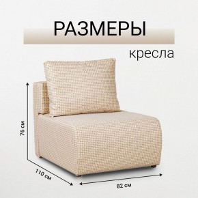 Кресло-кровать Нептун Ратибор светлый в Новом Уренгое - novyy-urengoy.mebel24.online | фото 3