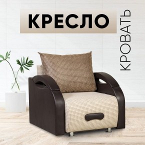 Кресло-кровать Юпитер Ратибор светлый в Новом Уренгое - novyy-urengoy.mebel24.online | фото