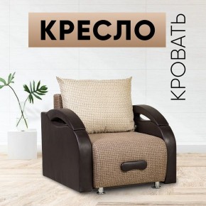 Кресло-кровать Юпитер Ратибор темный в Новом Уренгое - novyy-urengoy.mebel24.online | фото