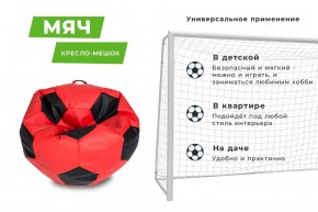 Кресло-мешок Мяч Большой (Экокожа) в Новом Уренгое - novyy-urengoy.mebel24.online | фото 10