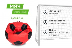Кресло-мешок Мяч Большой (Экокожа) в Новом Уренгое - novyy-urengoy.mebel24.online | фото 12