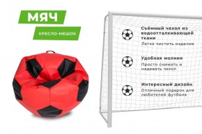 Кресло-мешок Мяч Большой (Экокожа) в Новом Уренгое - novyy-urengoy.mebel24.online | фото 13