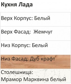 Кухонный гарнитур Лада 1200 (Стол. 26мм) в Новом Уренгое - novyy-urengoy.mebel24.online | фото 3