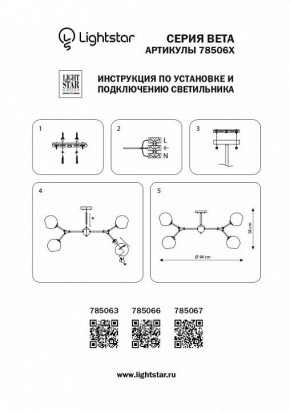 Люстра на штанге Lightstar Beta 785063 в Новом Уренгое - novyy-urengoy.mebel24.online | фото 4