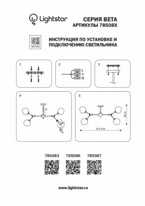 Люстра на штанге Lightstar Beta 785083 в Новом Уренгое - novyy-urengoy.mebel24.online | фото 4