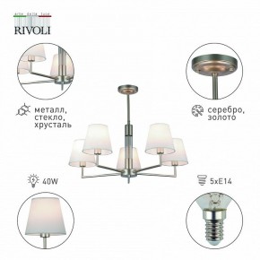Люстра на штанге Rivoli Freda Б0062789 в Новом Уренгое - novyy-urengoy.mebel24.online | фото 4