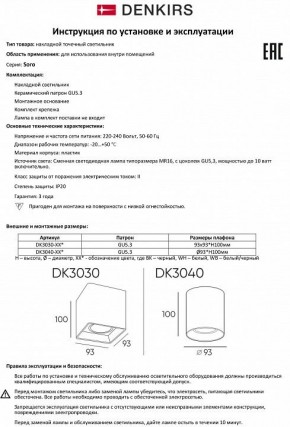 Накладной светильник Denkirs DK3020BВ DK3030-BK в Новом Уренгое - novyy-urengoy.mebel24.online | фото 7