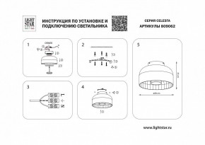 Накладной светильник Lightstar Celesta 809062 в Новом Уренгое - novyy-urengoy.mebel24.online | фото 4
